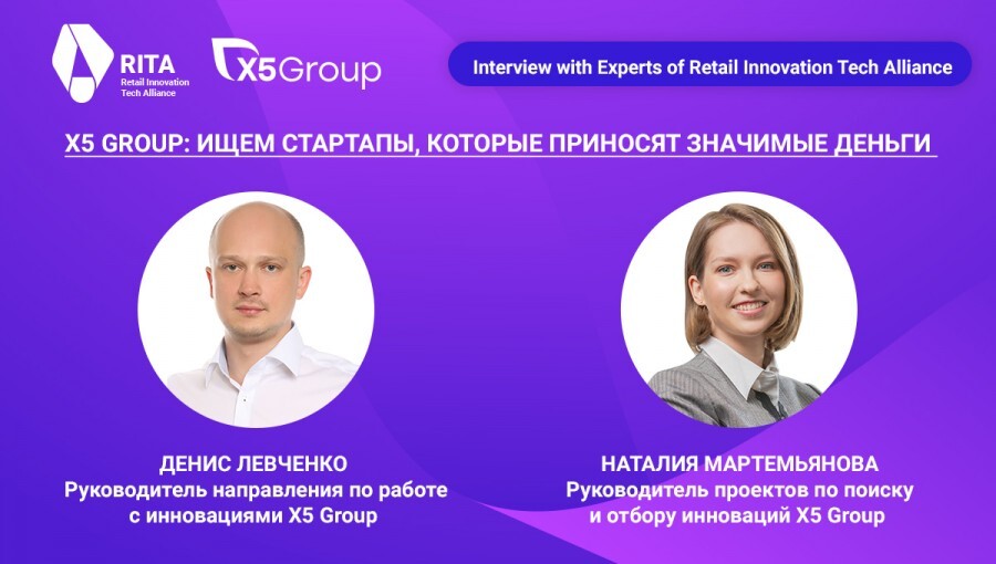 X5 Group: ищем стартапы, которые приносят значимые деньги