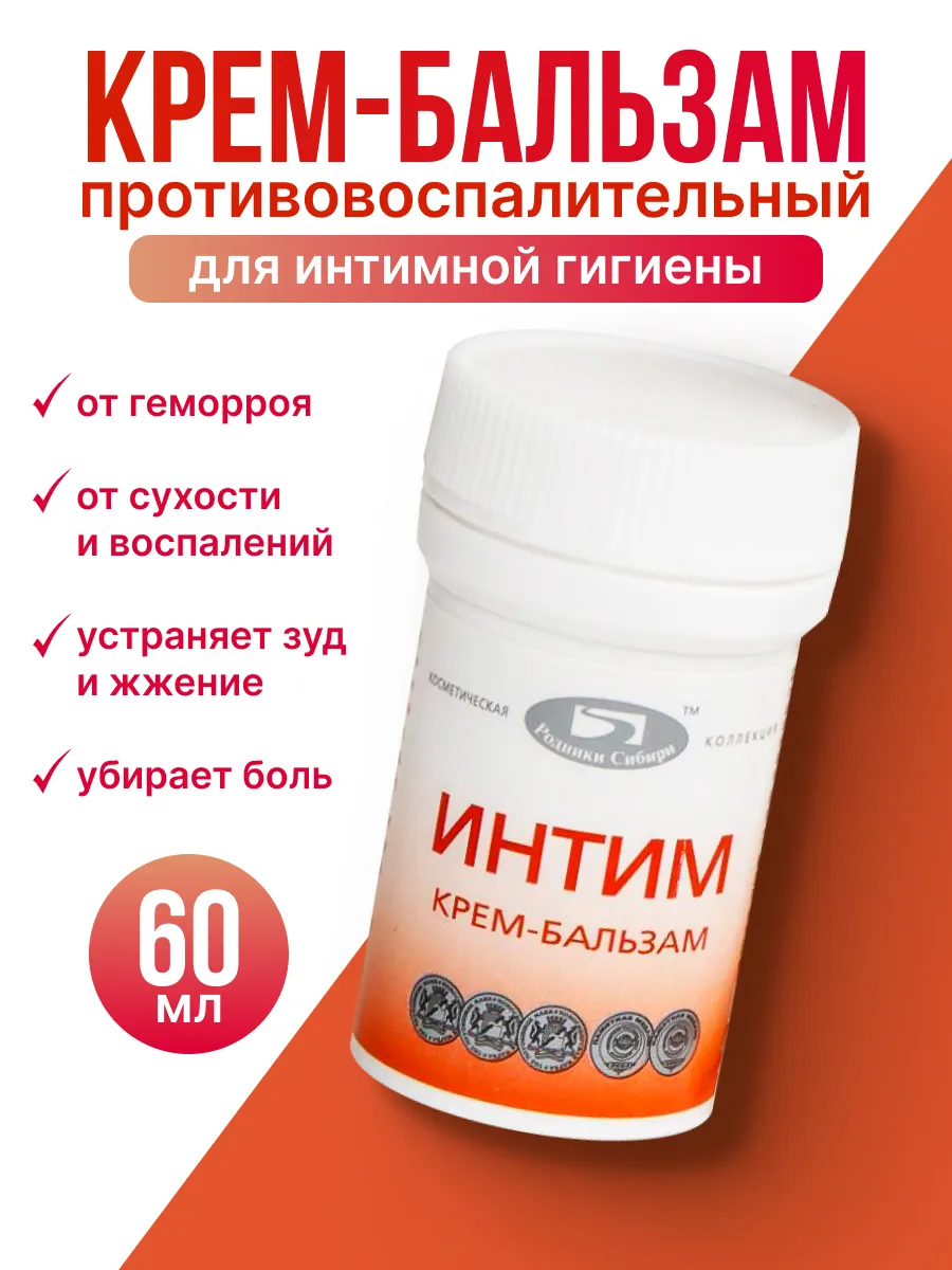 Крем для интимной зоны от раздражения