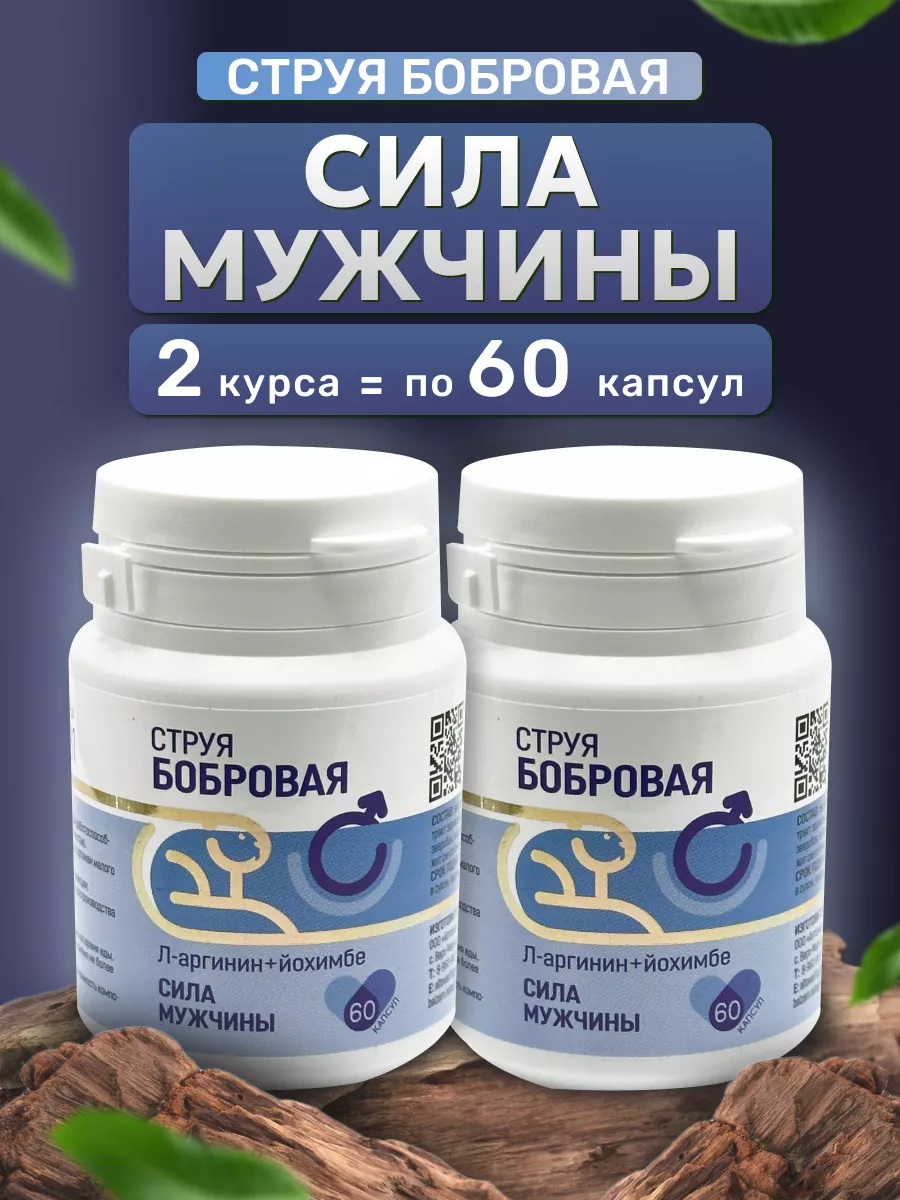 Бобровая струя комплекс силы и эрекции