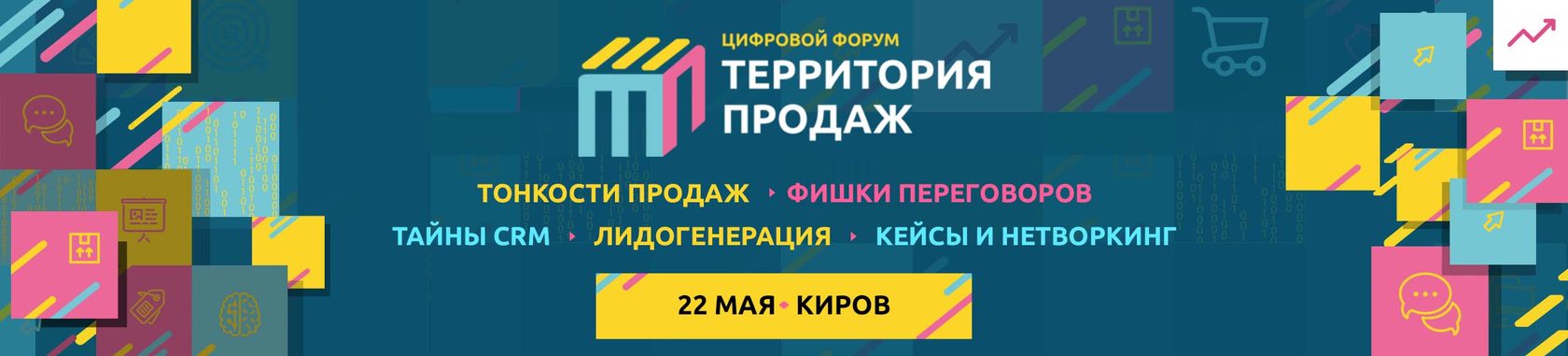 Территория продаж. Территория продаж цифровой форум. Тонкости продаж. Территория продаж ВБ.