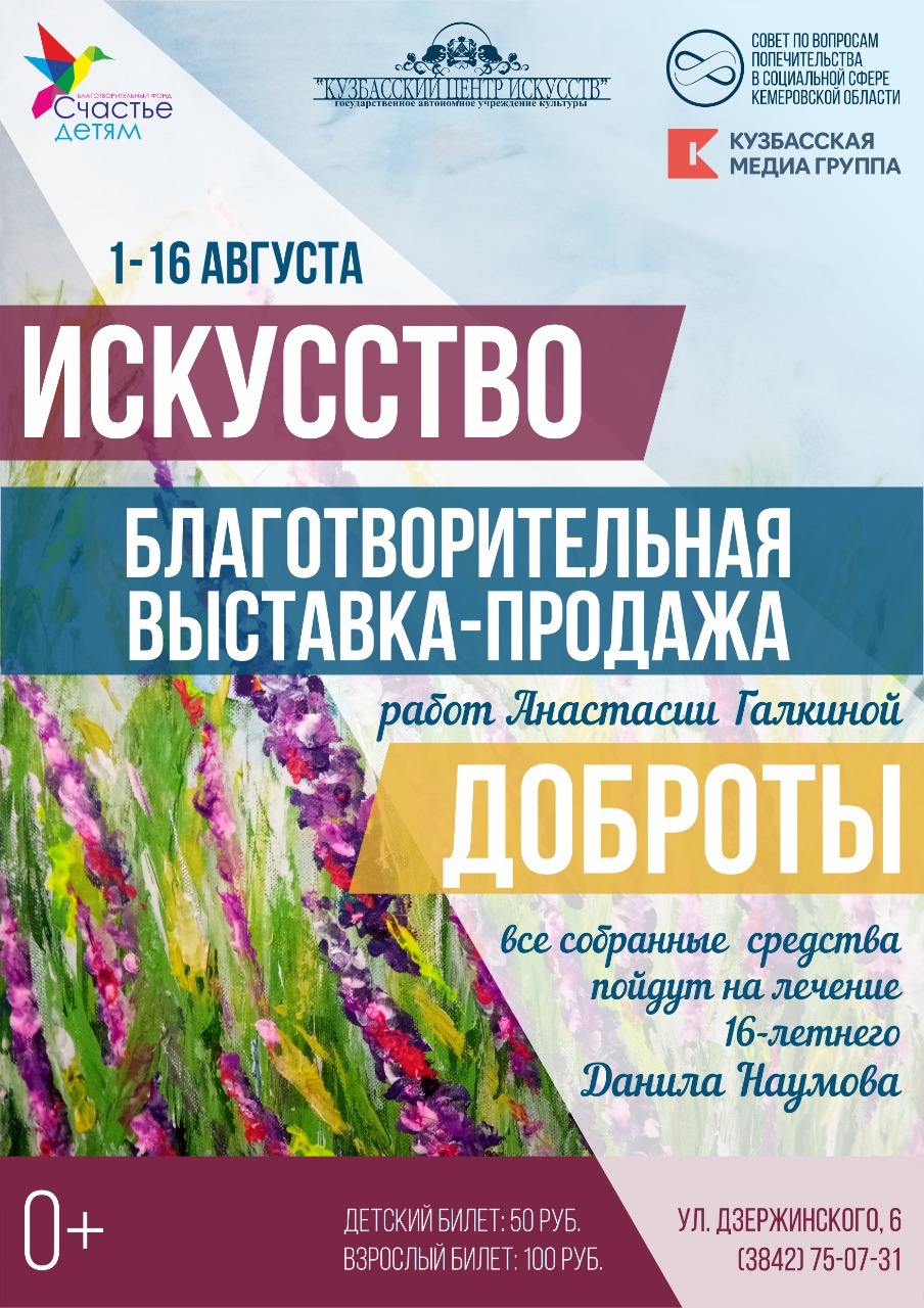 Новости Совета по вопросам попечительства в социальной сфере Кемеровской  области (Кузбассе) ч.2