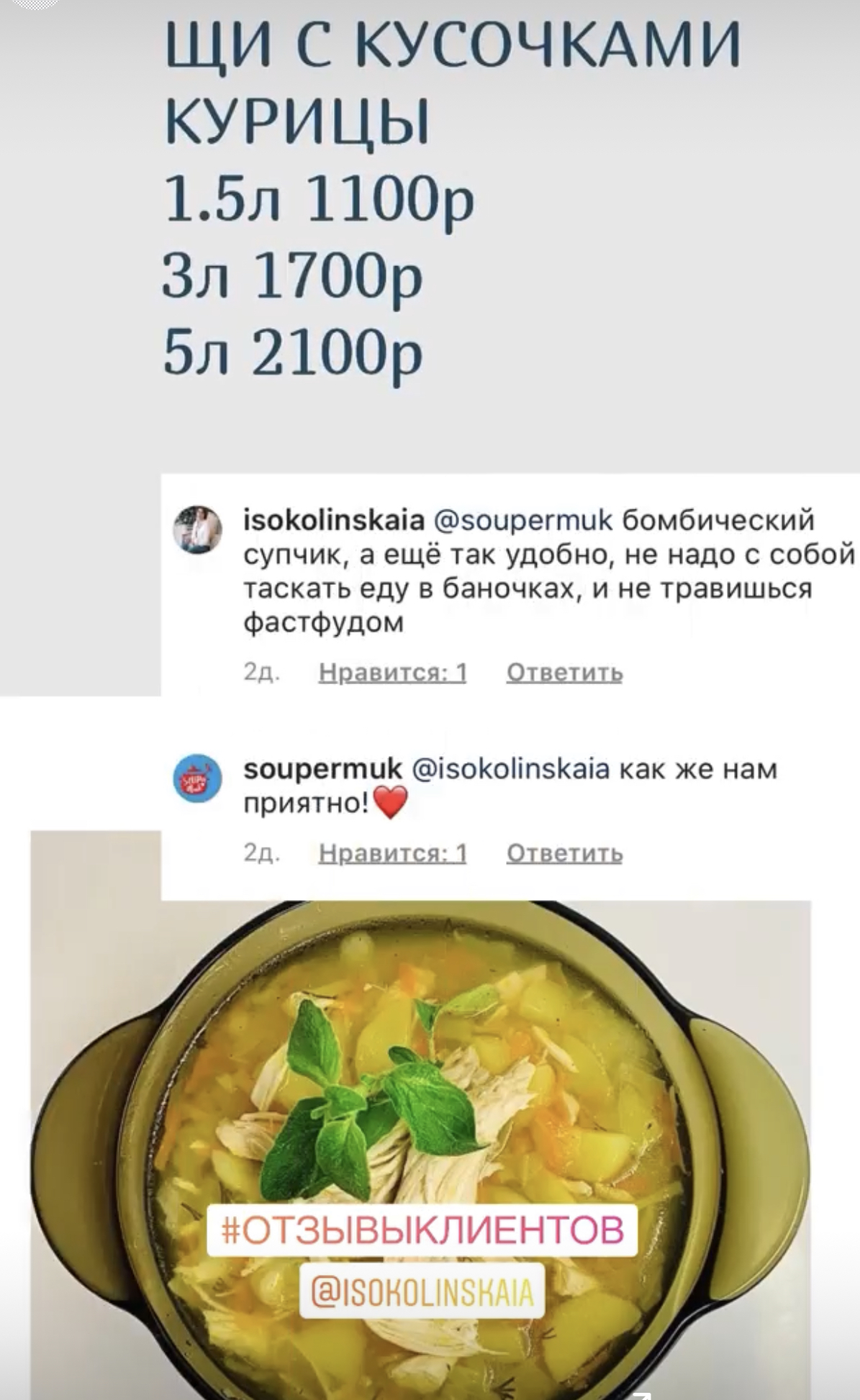 Big Muk Souper - доставка готовых супов по Москве и Московской области