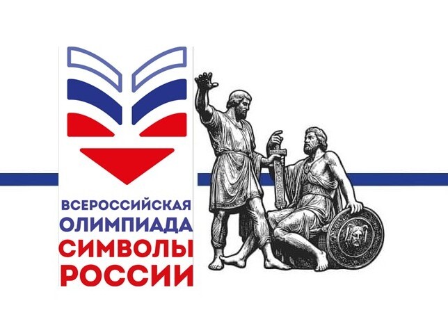 Логотип Всероссийский конкурс «Символы России. В дружбе народов – единство России»