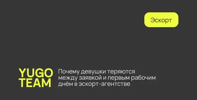 девушки теряются перед первым рабочим днем в эскорте