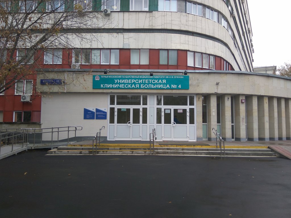 Сеченовская клиника москва