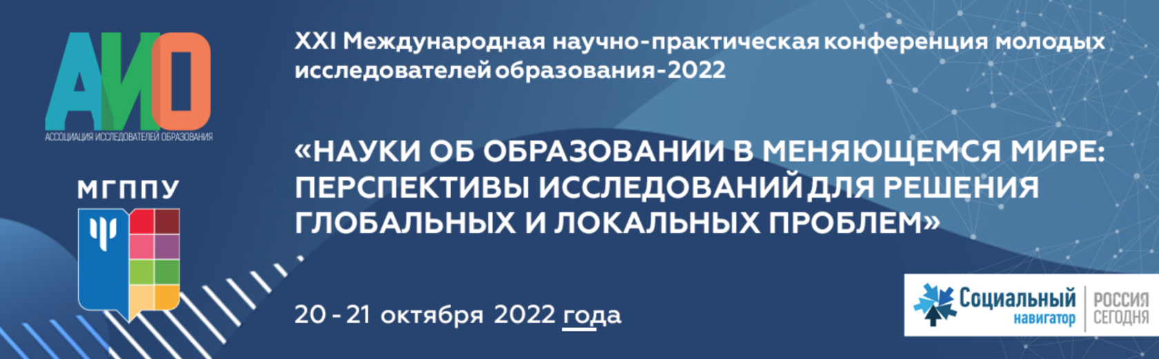 Приглашение на участие в круглом столе. Ассоциация исследователей образования. Пригласительные на научный круглый стол образец.