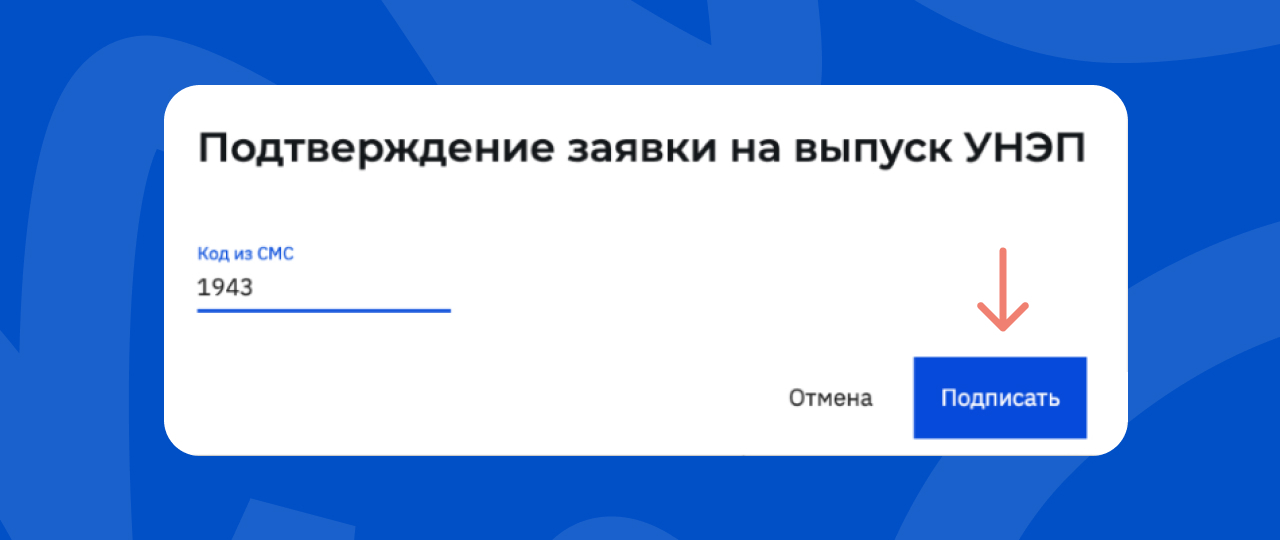 Неквалифицированная электронная подпись пример. Еос нси росатом. Унэп пример. Как выглядят документы подписанные унэп. Укэп и унэп.