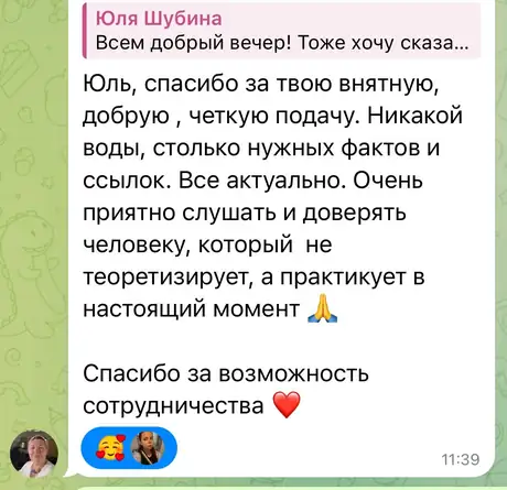 Отзыв ученицы UGC хаб в чате курса