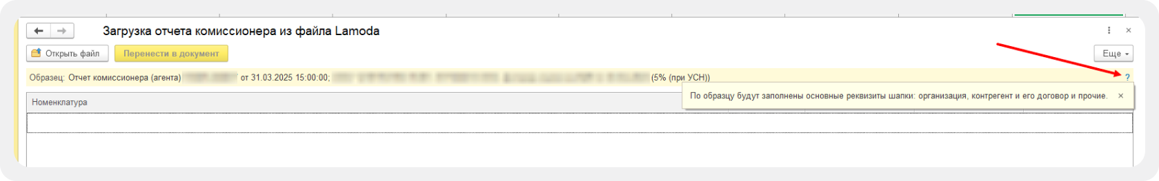 Основная форма загрузчика с подсказкой.png