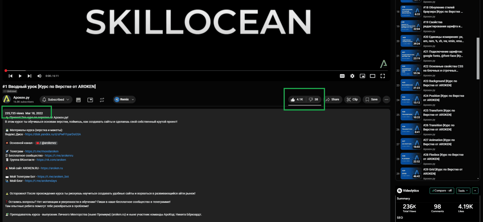 Просмотры на вводном уроке