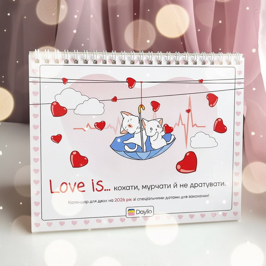 Милий подарунок замість квітів: настільний календар Love is та листівка-антистрес у конверті