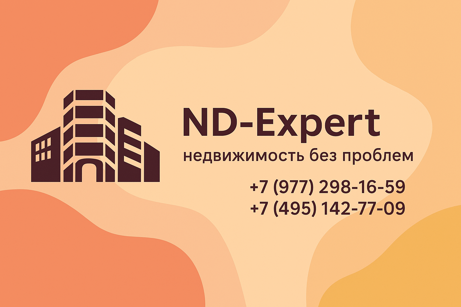 Звоните ND-Expert