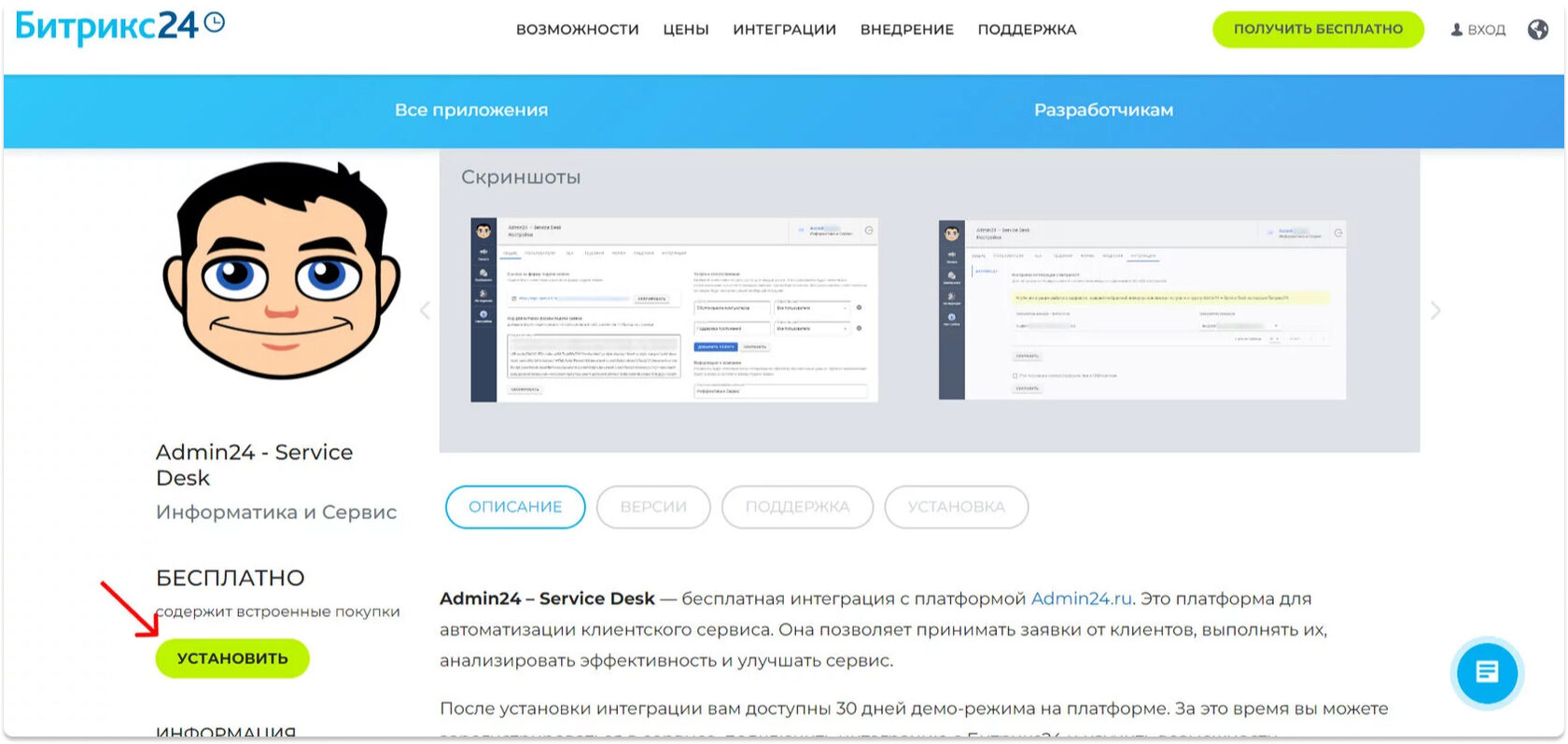 В открывшемся окне нажмите кнопку «Установить».