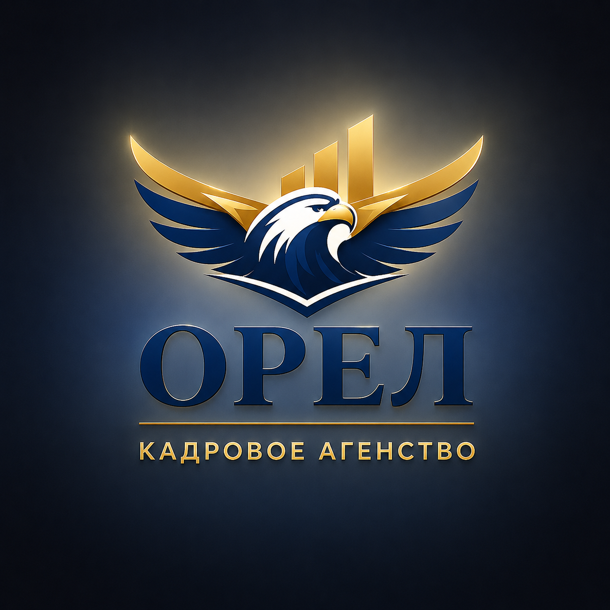 Орел