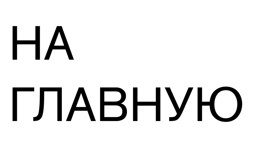 БУДУЩЕЕ/FUTURO