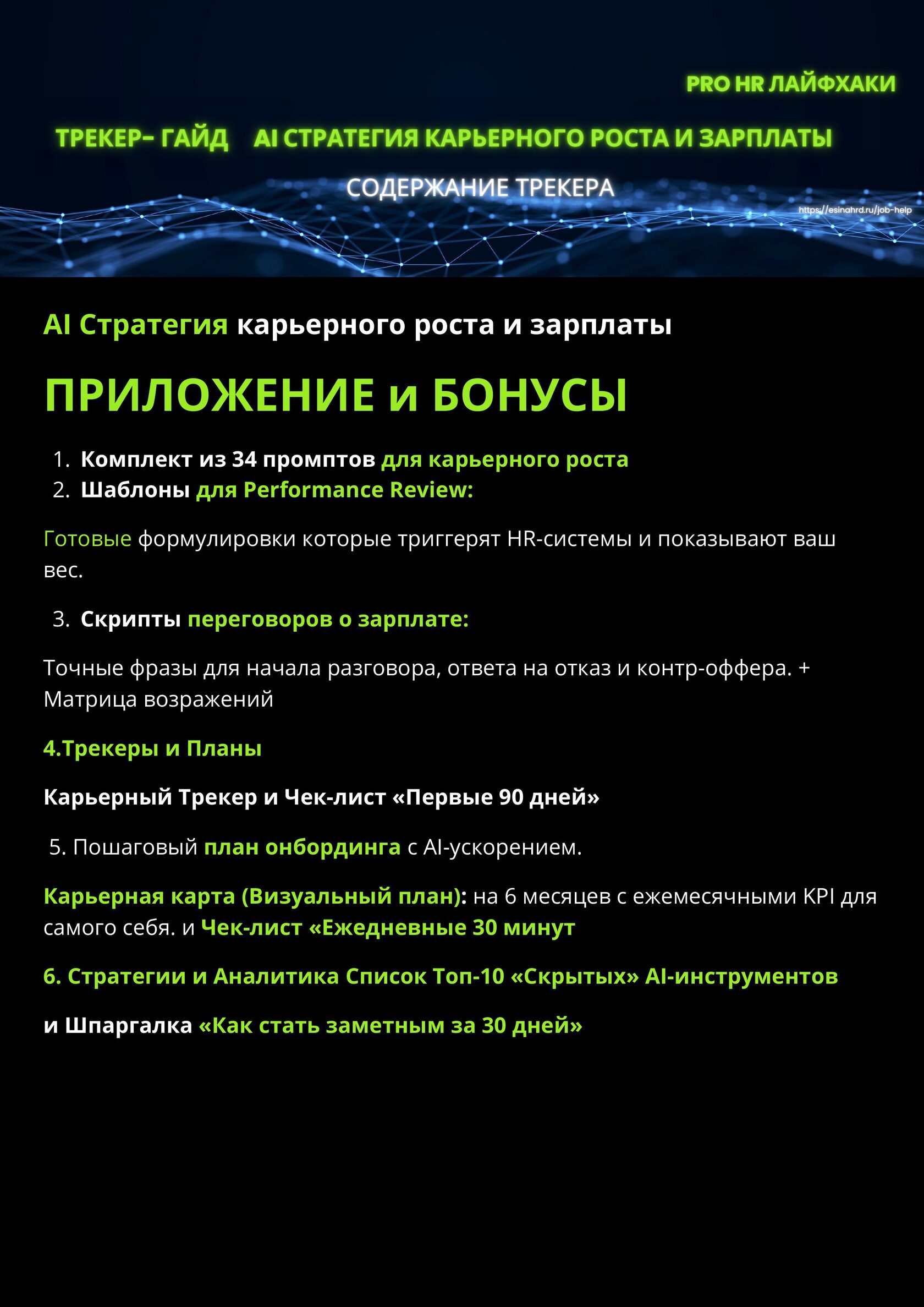Превью третьей главы гайда
