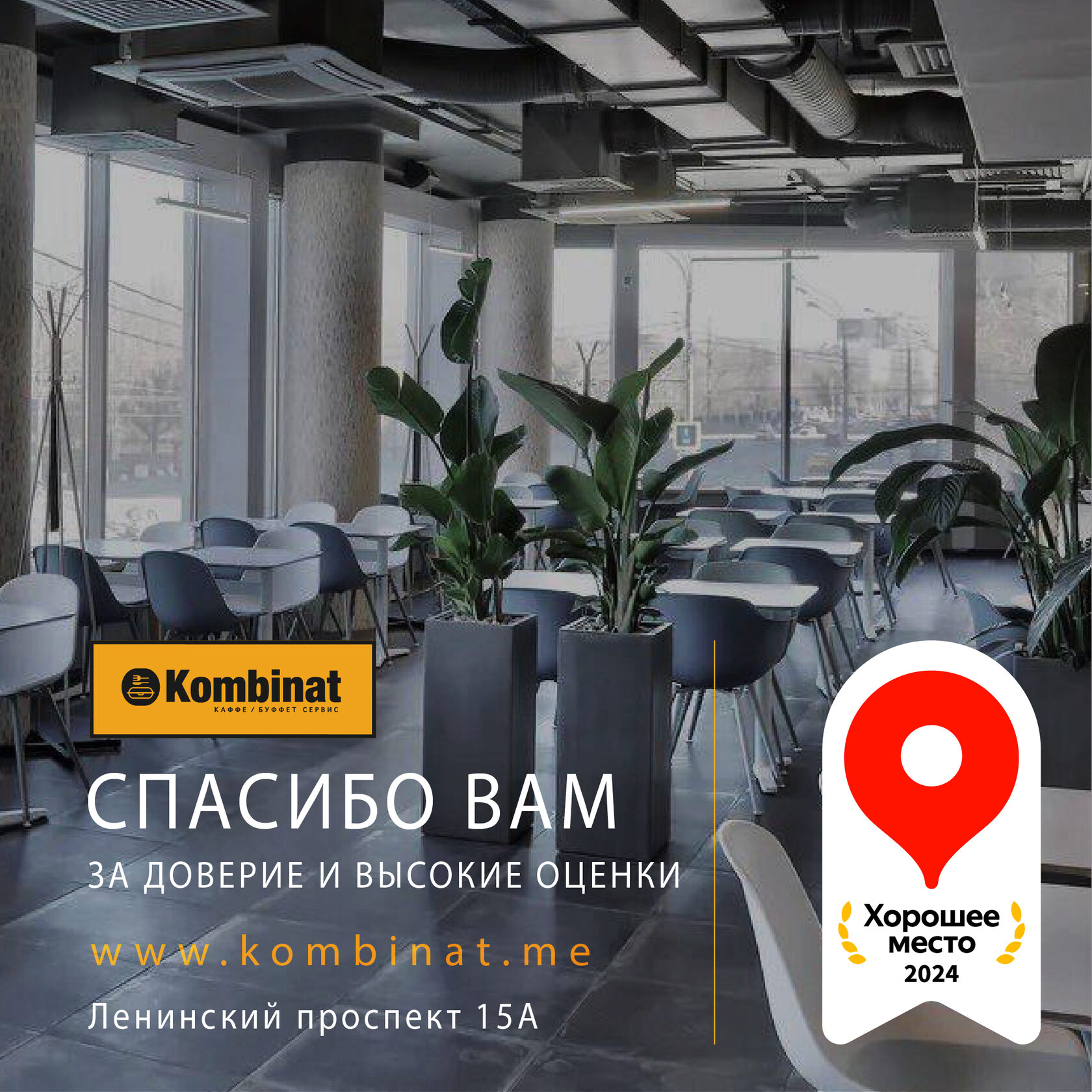 Яндекс. Награда Хорошее место 2024
