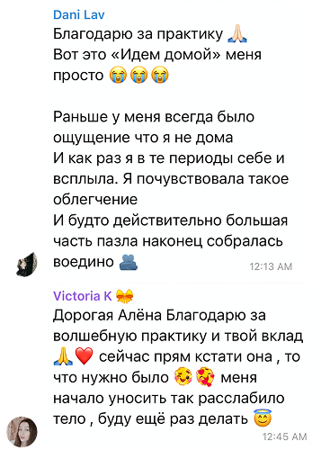 Скриншот отзыва участницы