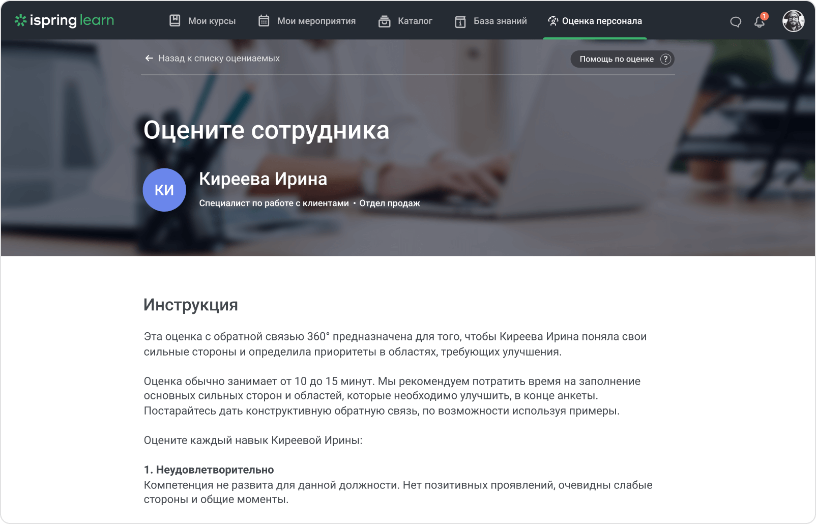 Платформа для оценки методом 360 градусов