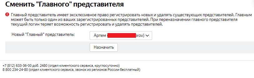 Как дать доступ представителя в Яндекс.Директ
