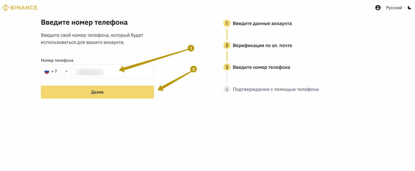 Binance: регистрация на бирже и торговля p2p