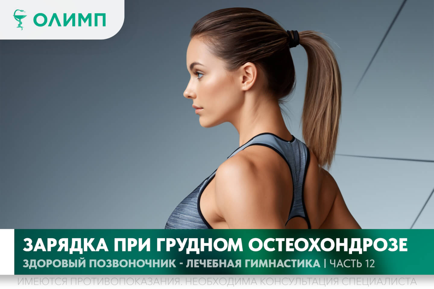 олимп тюмень медицинский центр клиника терапевт медцентр в тюмени олимпийская мельникайте позвоночник боли в спине спина