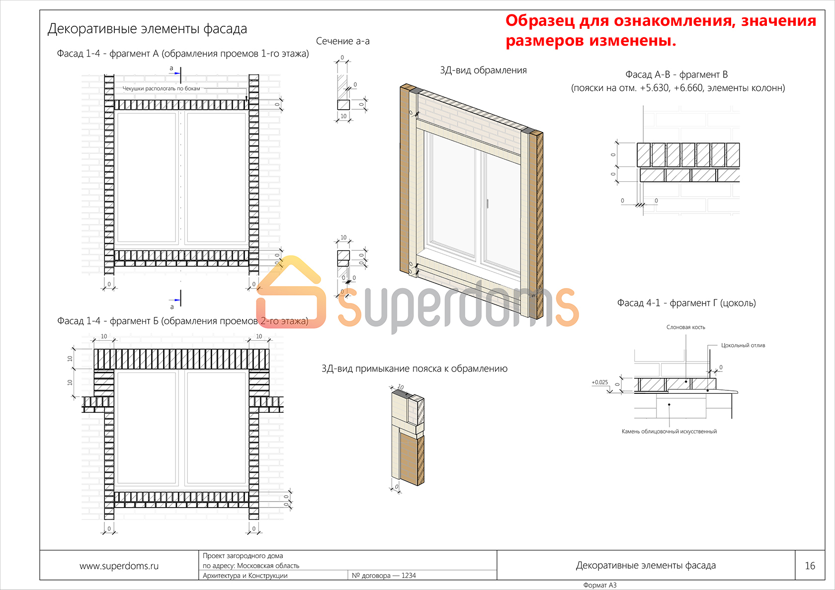 Образец проекта частного дома. Архитектура и конструкции.