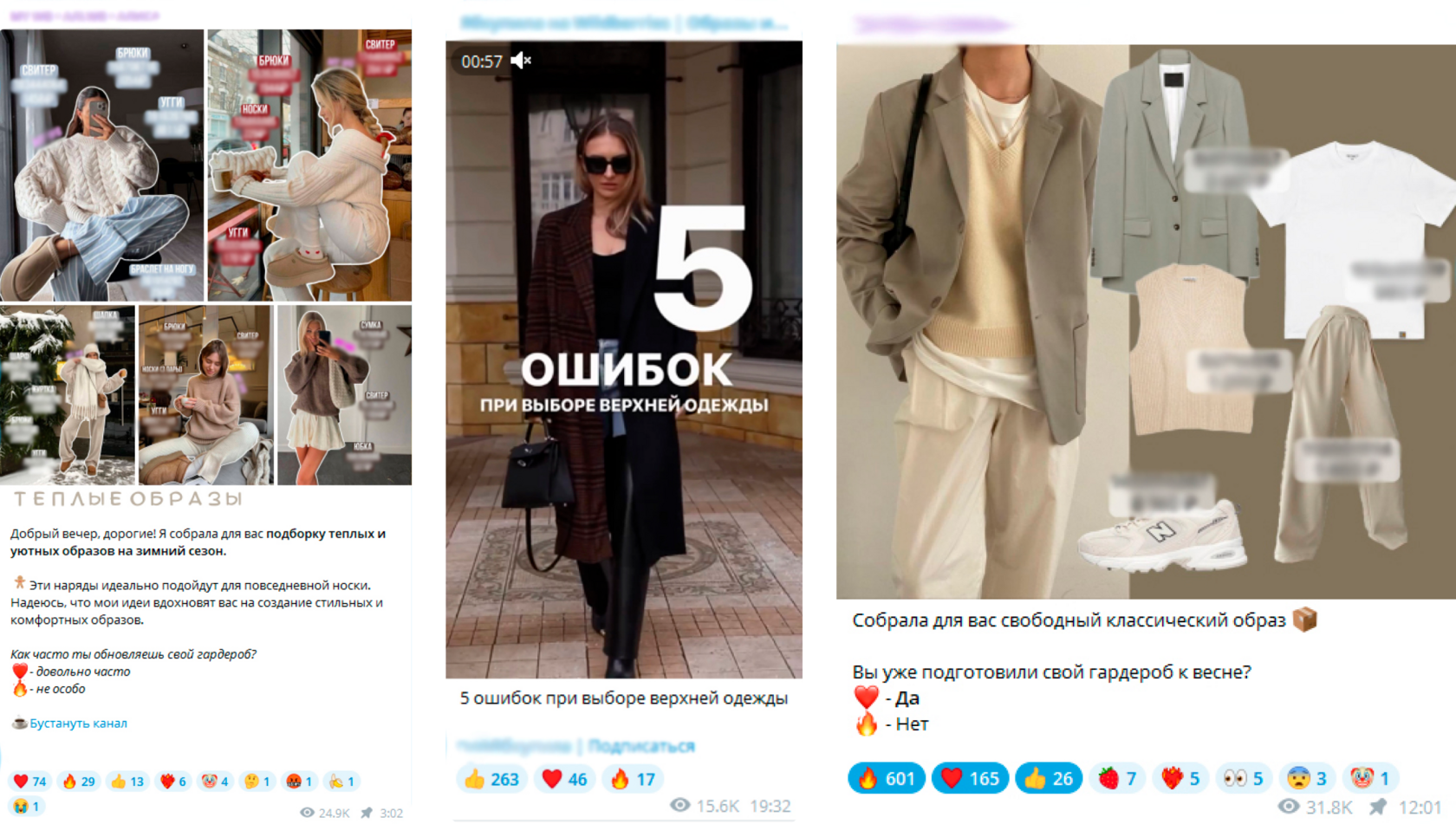Примеры продвижения женской одежды в Telegram-каналах