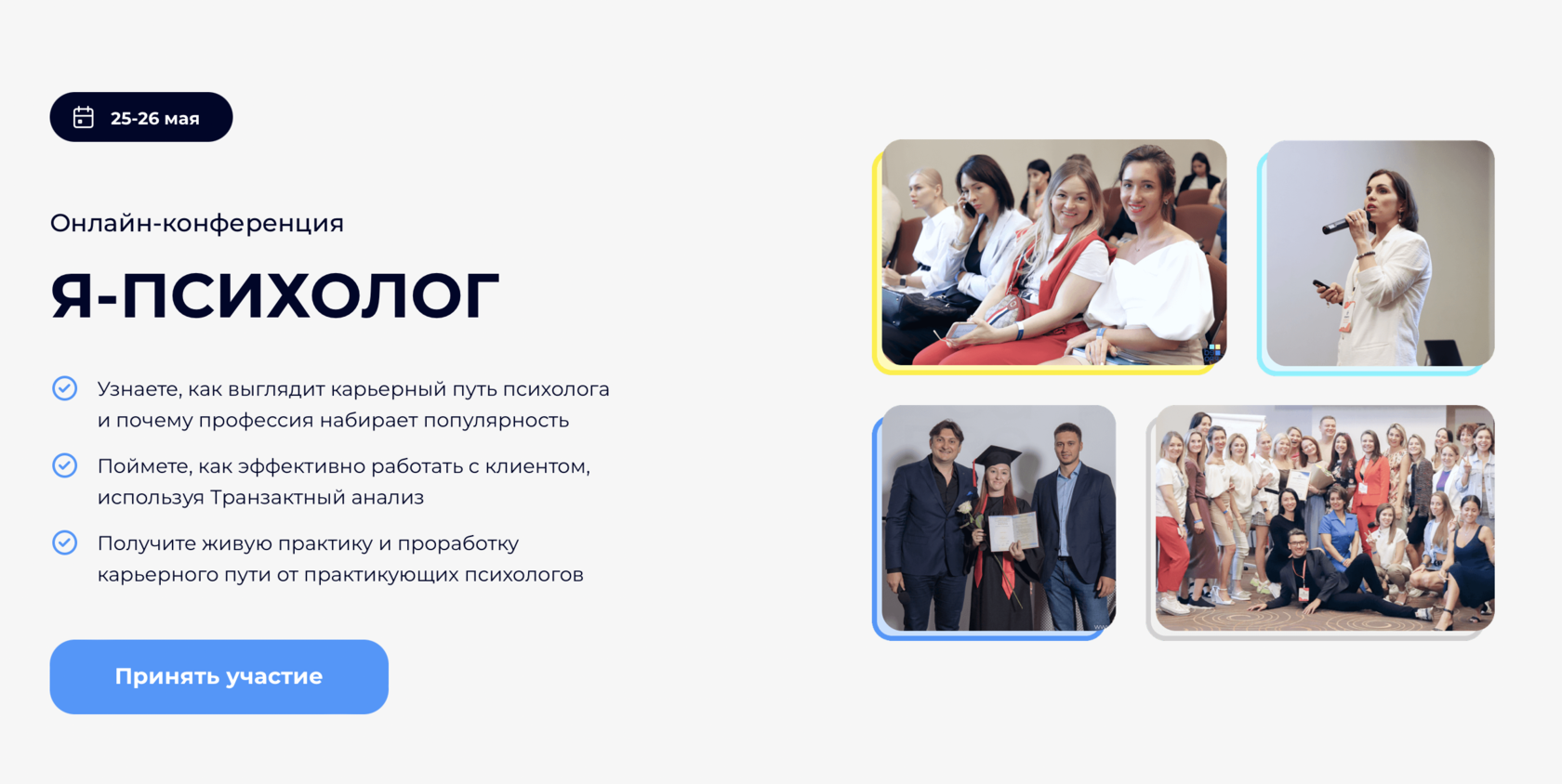 7 я ру конференции приглашения на опросы