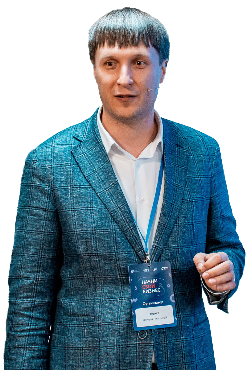Дмитрий Чистовский