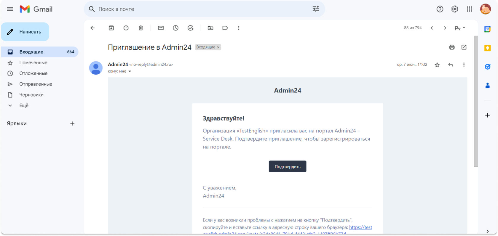 Пользователям придет приглашение на почту