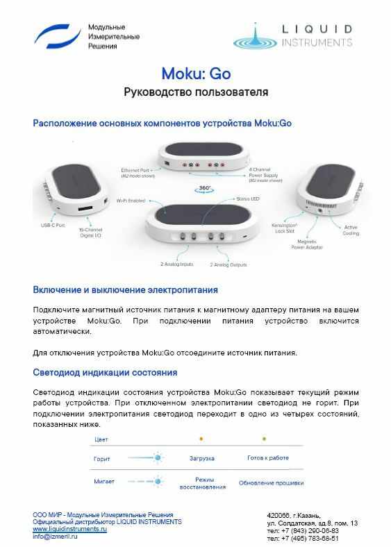 Moku:Go переносная инженерная платформа для студентов и преподавателей