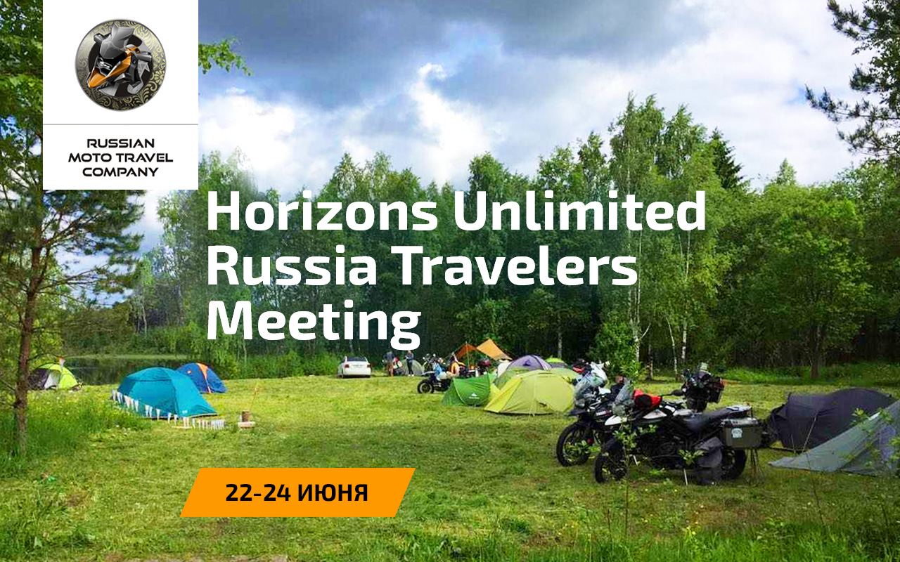 Horizons Unlimited Travelers Meeting