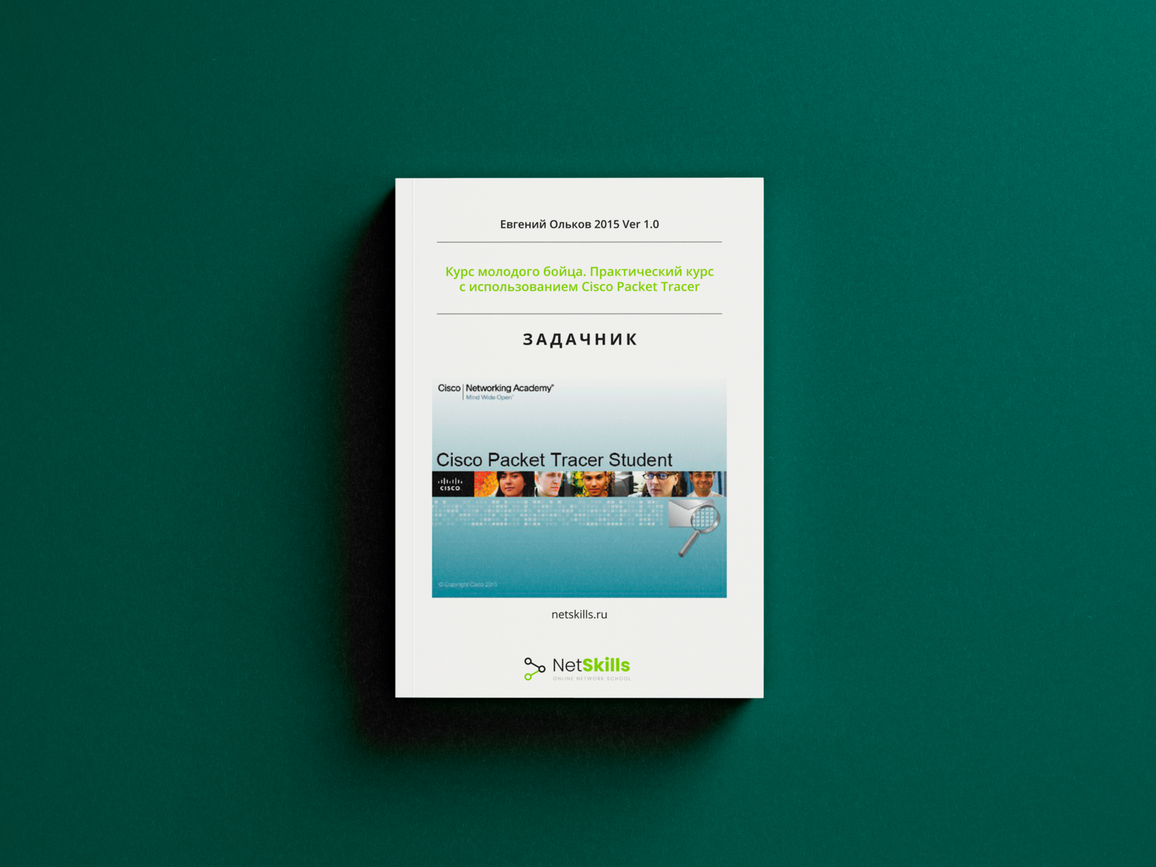 курс молодого бойца cisco. курс молодого бойца dhcp. Cisco уроки. циско курс молодого бойца. схема в сети cisco 3 коммутатор.