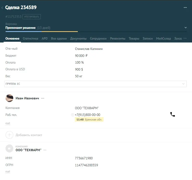Виджет «Группировка полей» в интерфейсе amoCRM: Собирает поля в смысловые группы с заголовками