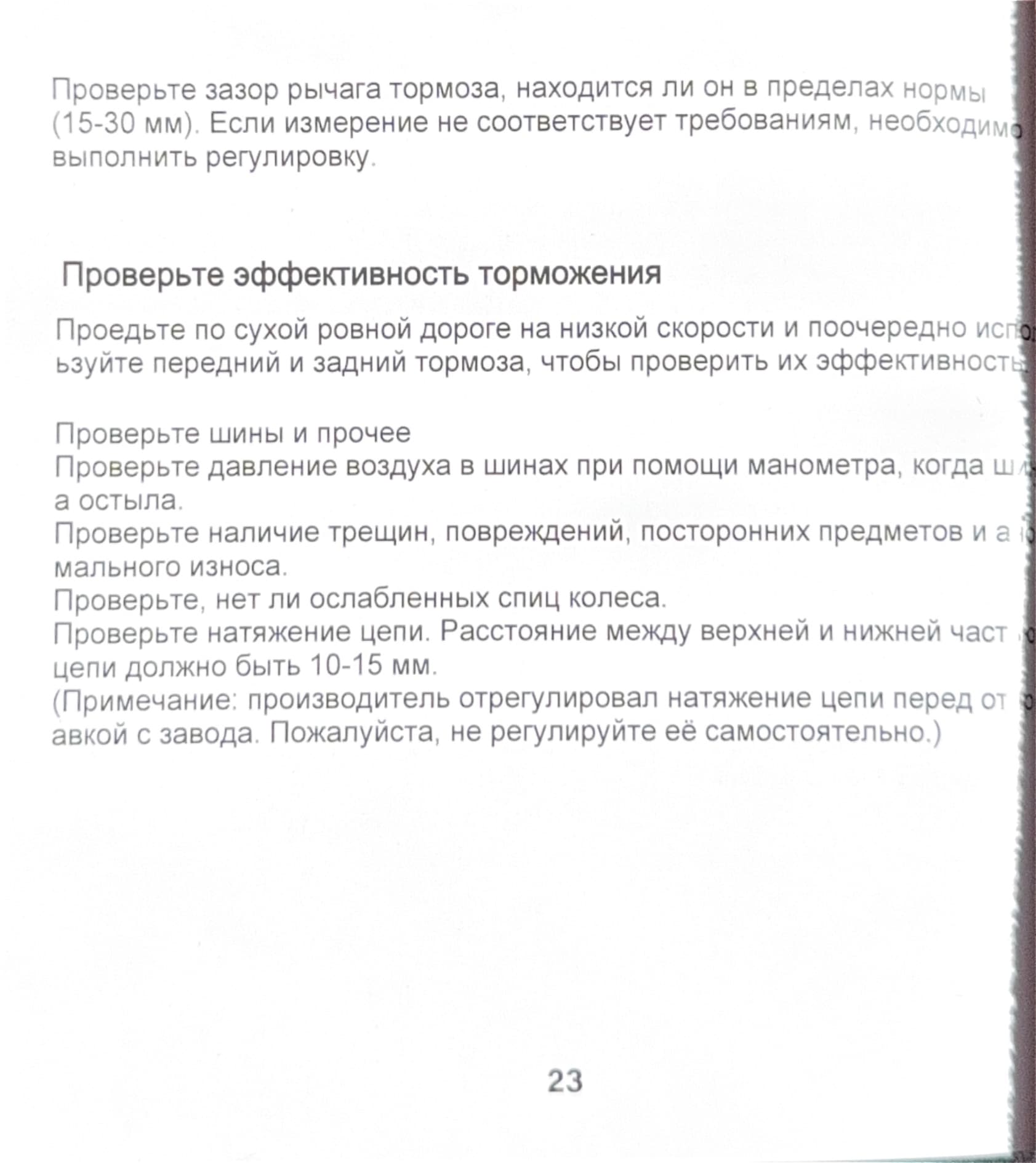 Инструкция к электропитбайку Kugoo Wish 02