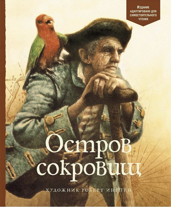 Обложка книги остров сокровищ