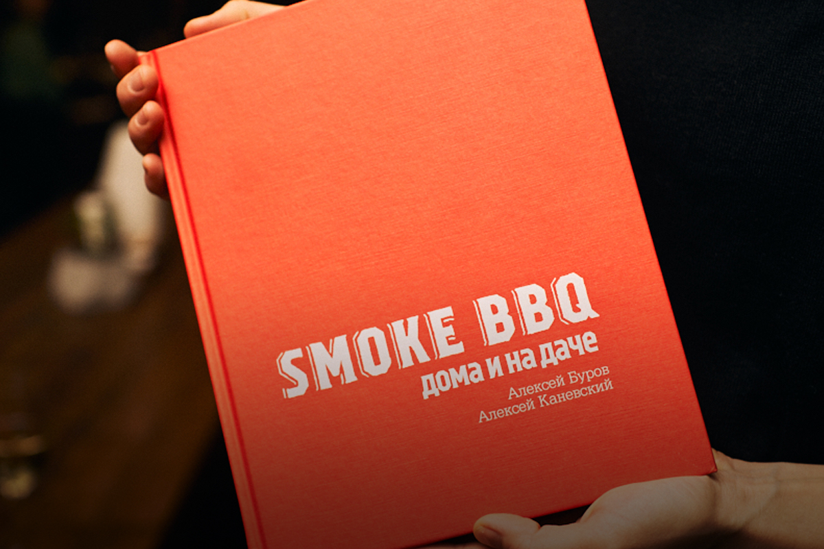 Smoke bbq кухня живого огня