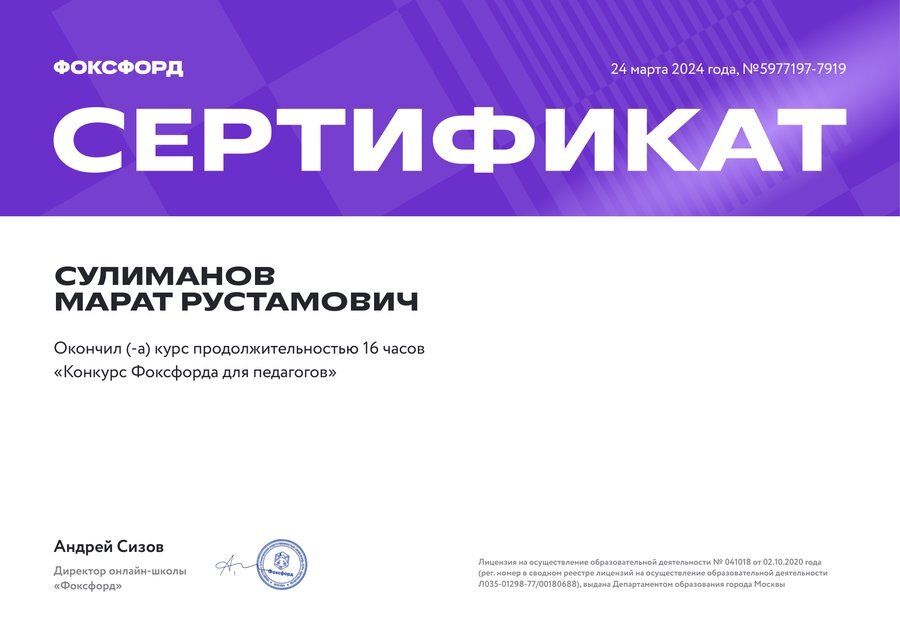 Сертификат Фоксфорда — конкурс для педагогов