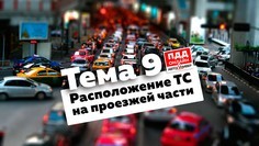Проф обучение на права онлайн