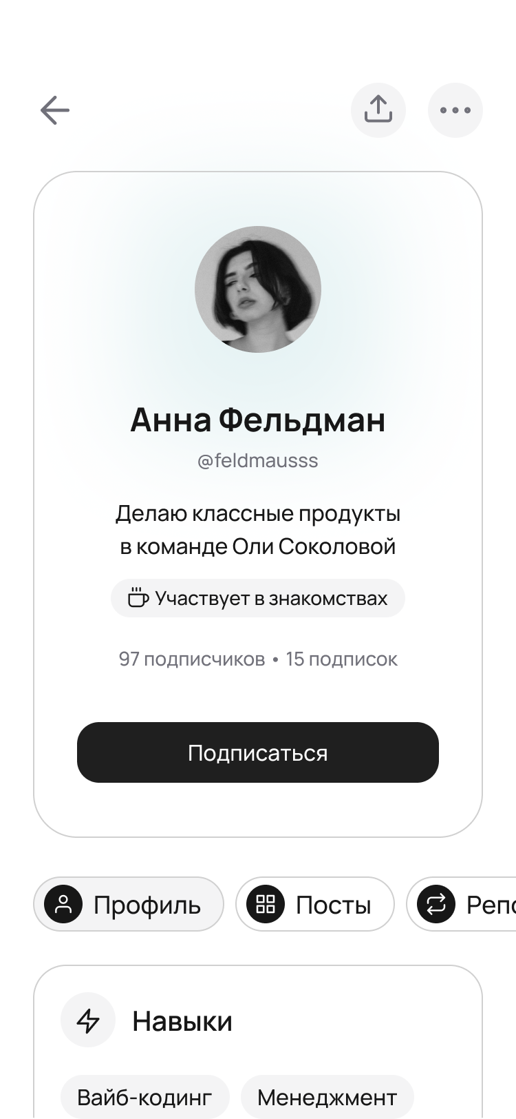 Скриншот личного профиля участника в приложении «Колосок»