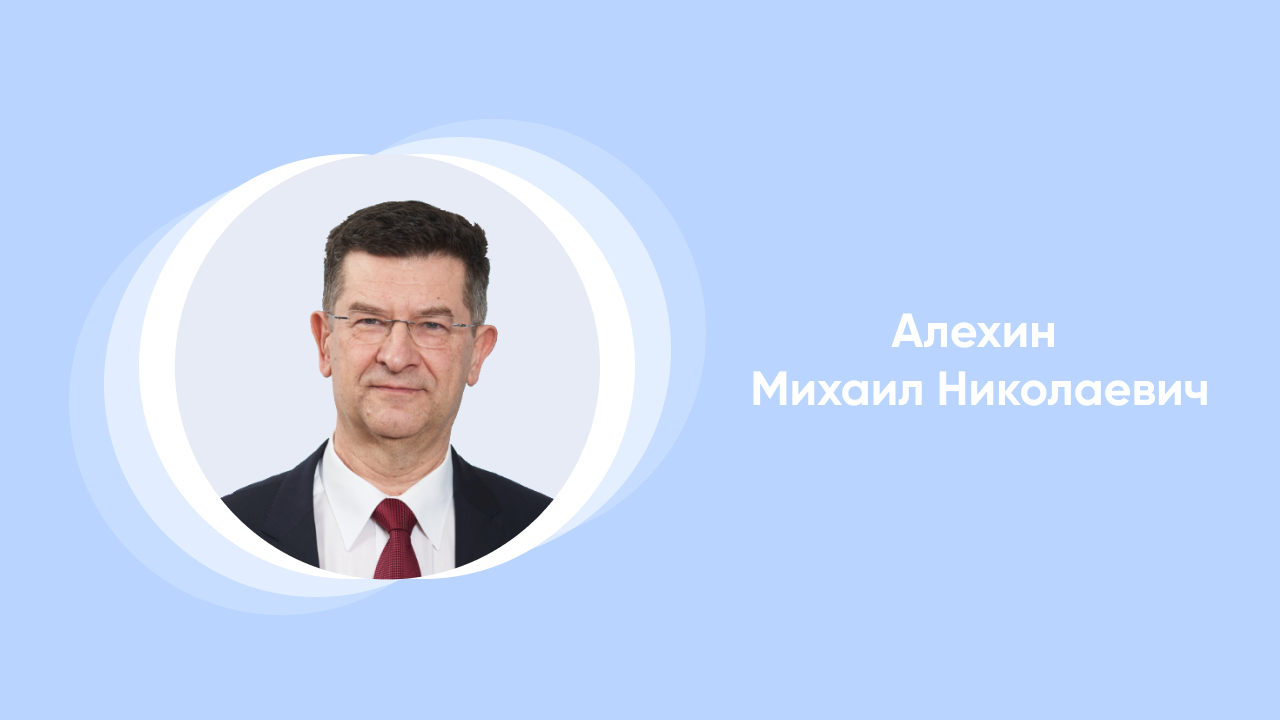 Лекция от врача Алехина Михаила Николаевича