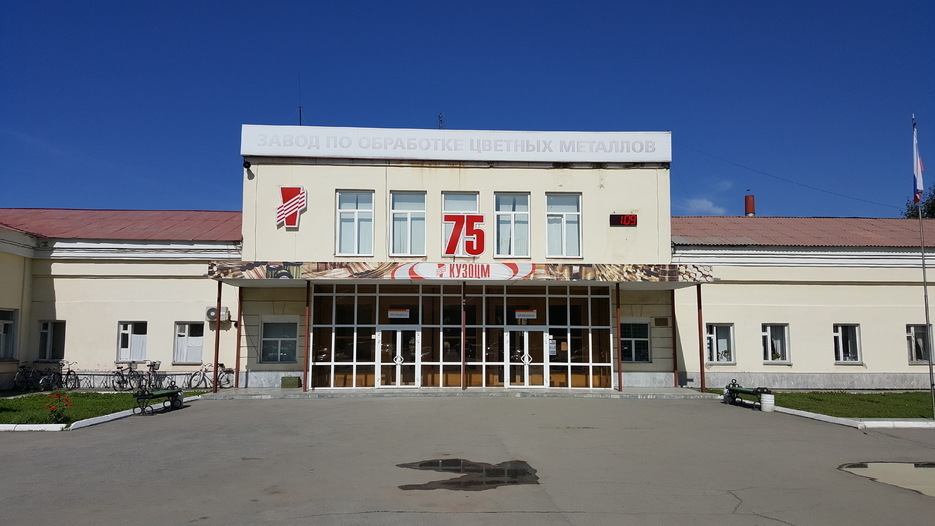 Пао каменск уральский. КУЗОЦМ Каменск-Уральский. Завод ОЦМ Каменск-Уральский. Каменск-Уральский цветных металлов завод. Каменск-Уральский завод обработки цветных металлов.