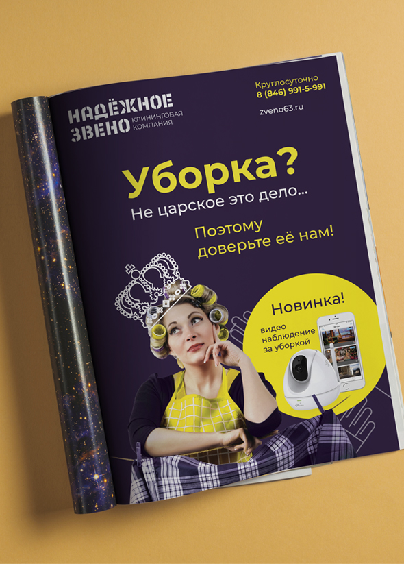 Наружная реклама клининговой компании Надёжное звено