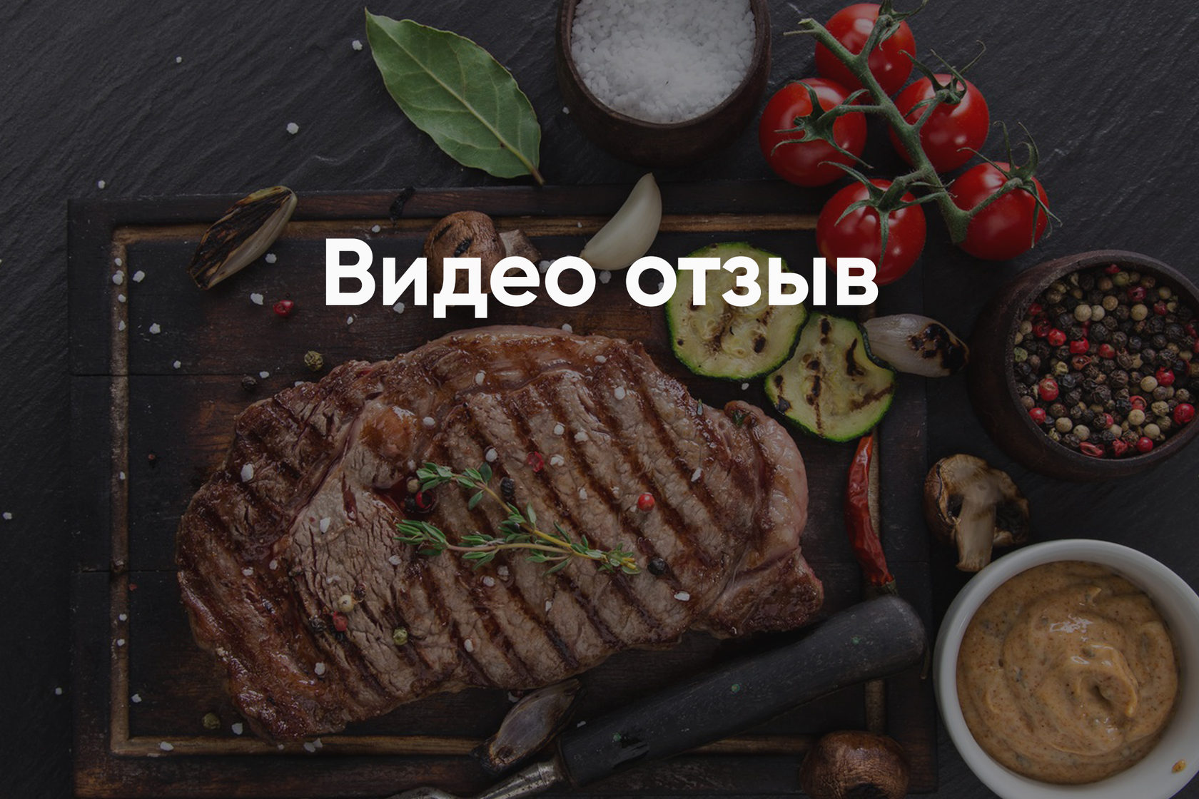 Как сделать мясо мягким