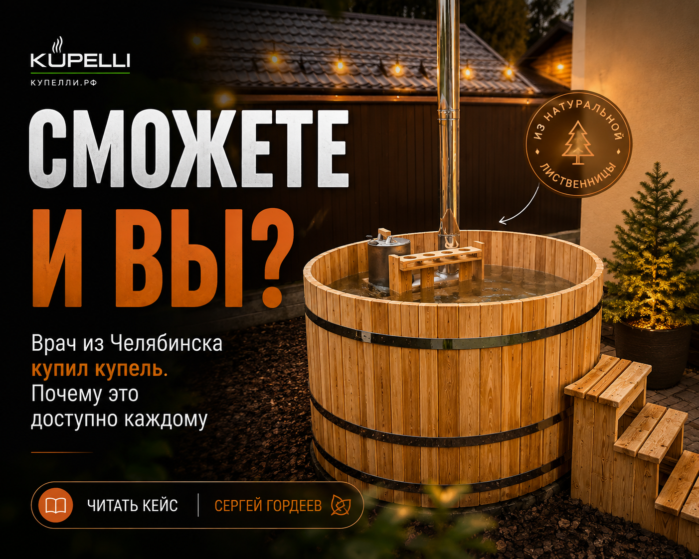 монтаж купели Челябинск купель из лиственницы 2 метра купель для дачи купель с подогревом фурако Челябинск купель для семьи