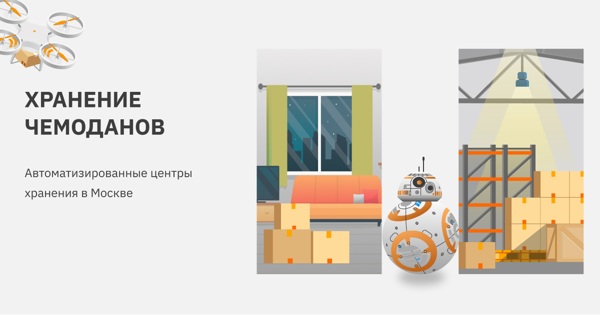 Хранение чемоданов. Аренда склада для хранения чемоданов. Выгодные цены ...