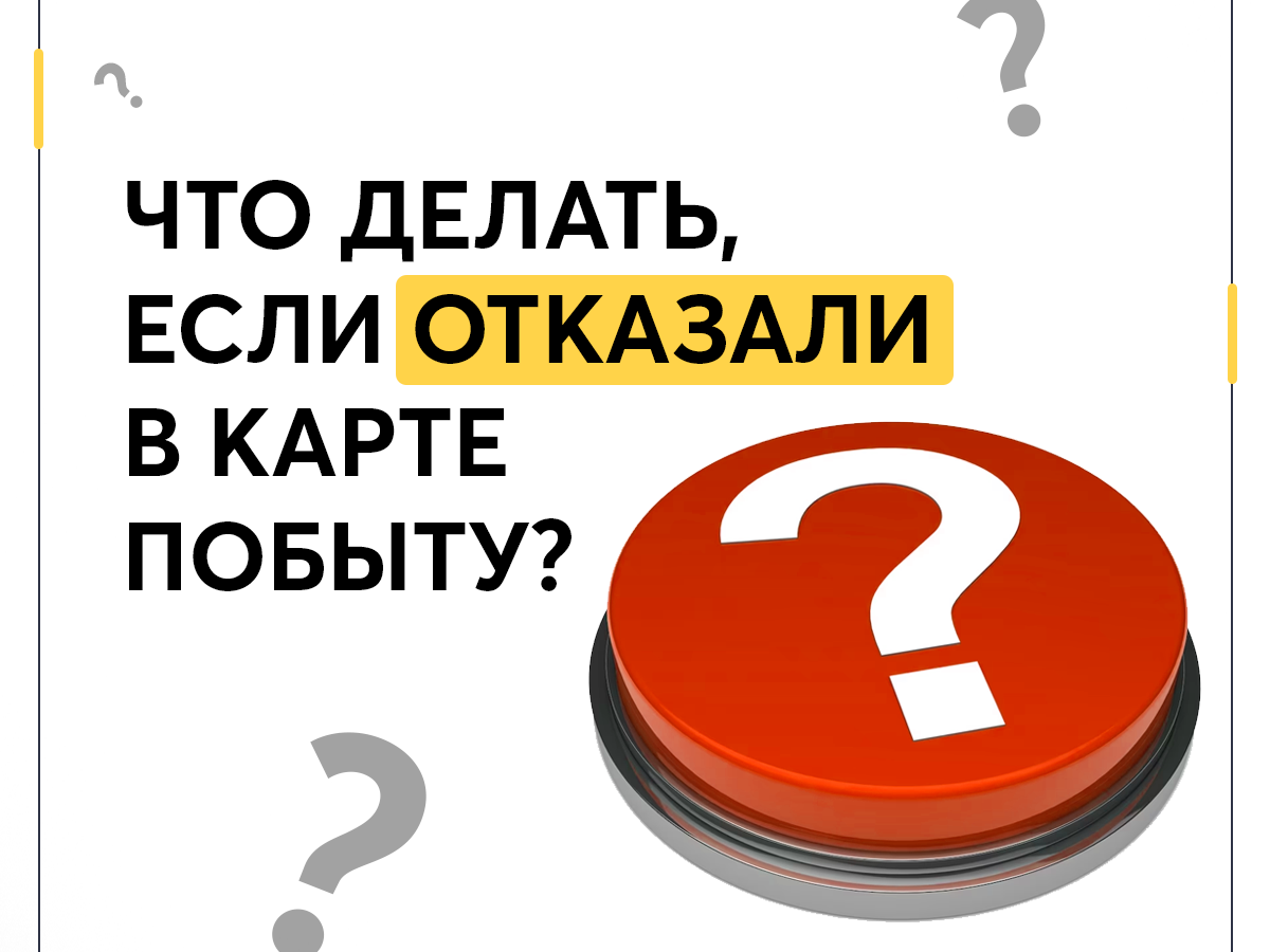 Что делать, если отказали в Карте побыту?