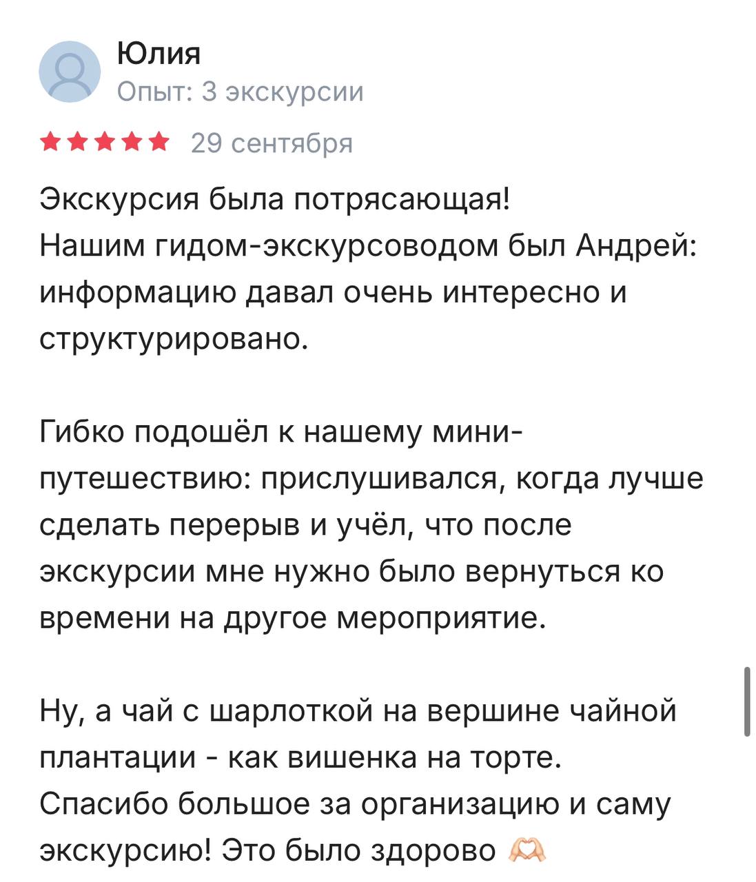 Отзыв Андрей 15