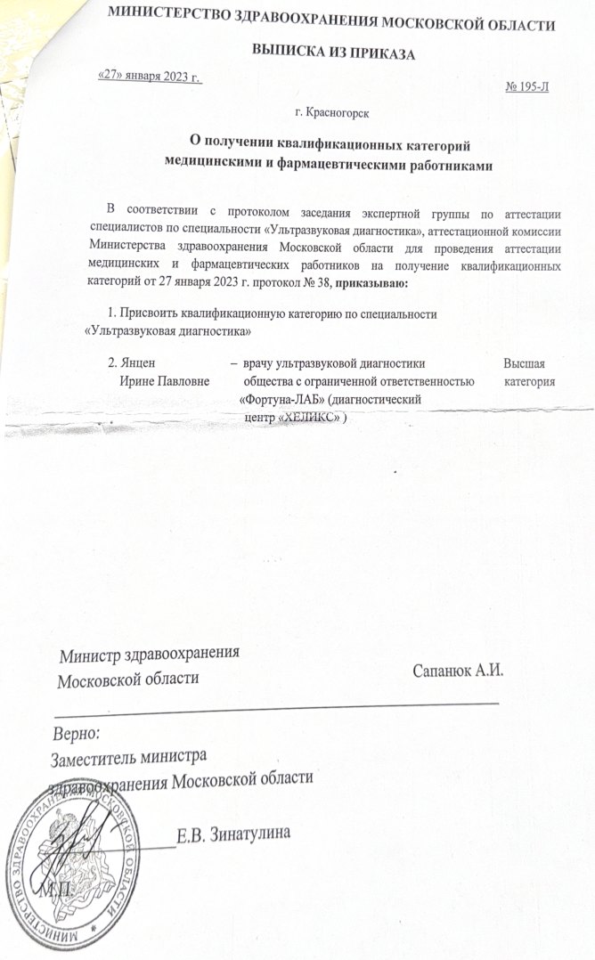 Документ 7: Приказ о высшей категории по УЗИ